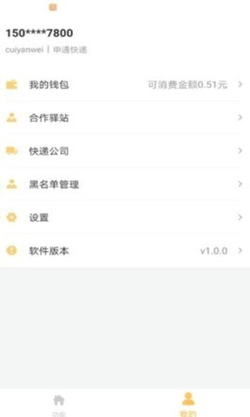 邻小蜂快递柜app v1.5.6 安卓版 1