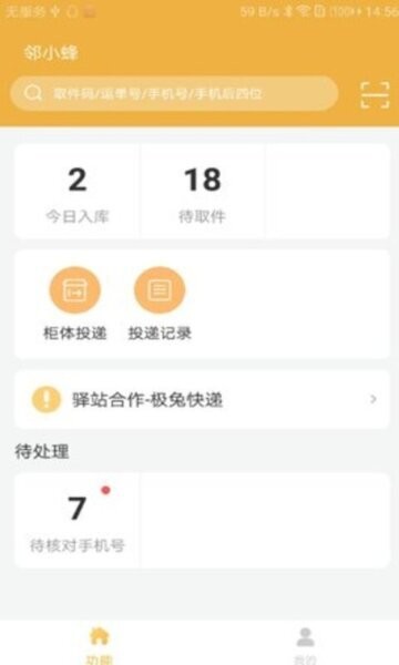 邻小蜂2026官方下载