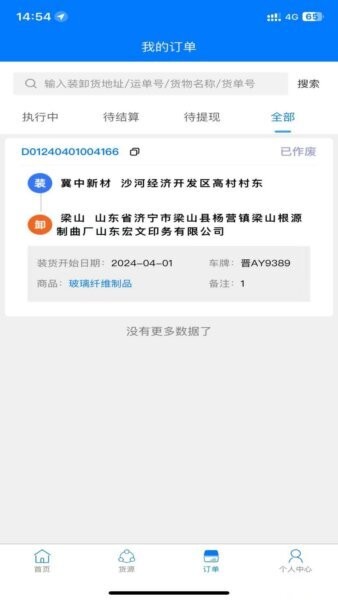 云启56平台 v2.6.1 安卓版 3