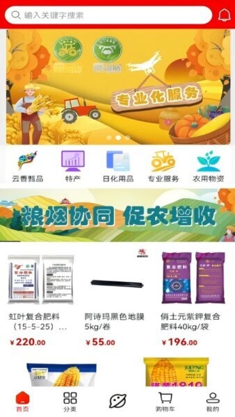 云香印象新零售客户端 v1.6.9 安卓版 0