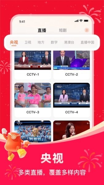 掌上电视直播tv最新版 v1.0.6 安卓版 0