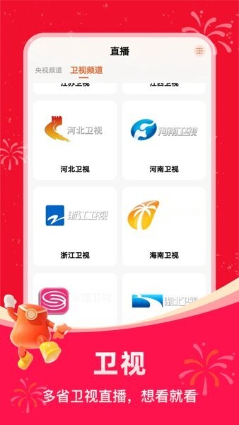 掌上电视直播 掌上电视直播下载