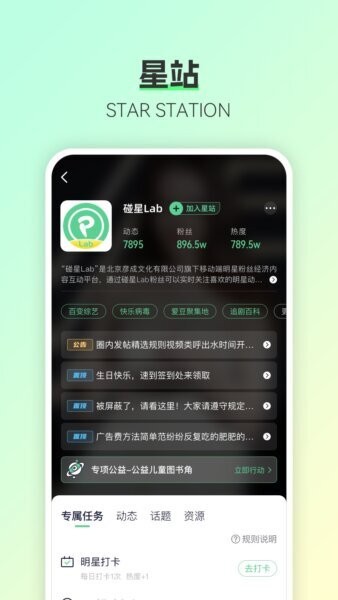 碰星Lab最新版 碰星Lab下载