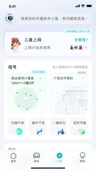 锐捷星耀家最新版 v1.2.4 安卓版 2