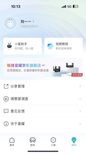 锐捷星耀家最新版 锐捷星耀家app