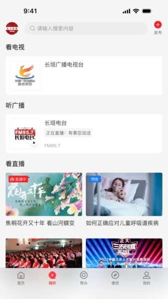 云上长垣客户端 v3.0.4 安卓版 1