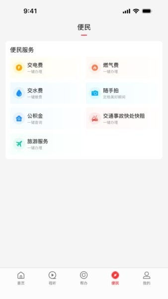 云上长垣客户端 v3.0.4 安卓版 3