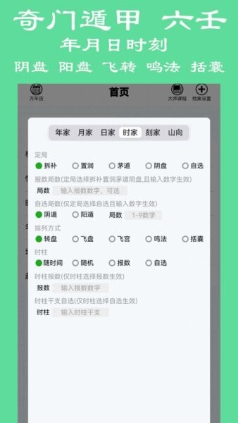 大师六壬排盘软件 v15 安卓版 0