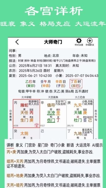 大师六壬排盘软件 v15 安卓版 1
