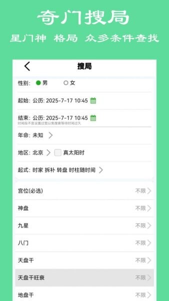 大师六壬排盘软件 v15 安卓版 3