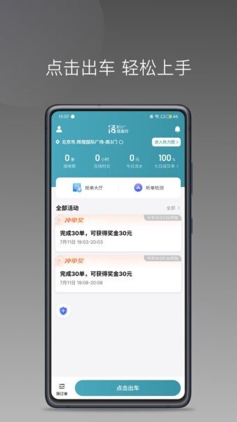 径出行司机端最新版 v1.26.18 安卓版 0