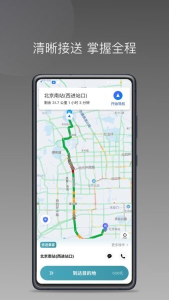 径出行司机端最新版 v1.26.18 安卓版 1