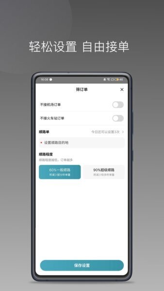 径出行司机端最新版 v1.26.18 安卓版 2