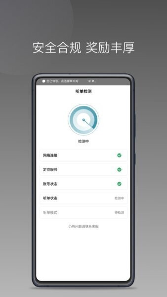 径出行司机端最新版 v1.26.18 安卓版 3