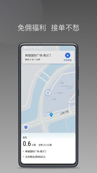 径出行司机端最新版 径出行司机端