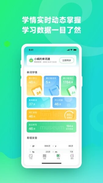 讯飞易听说手机版 讯飞易听说app