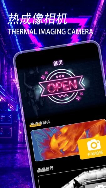 热成像相机软件 v2.3 安卓版 0