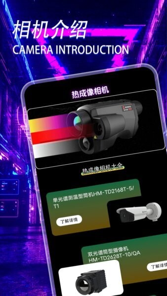 热成像相机软件 v2.3 安卓版 1