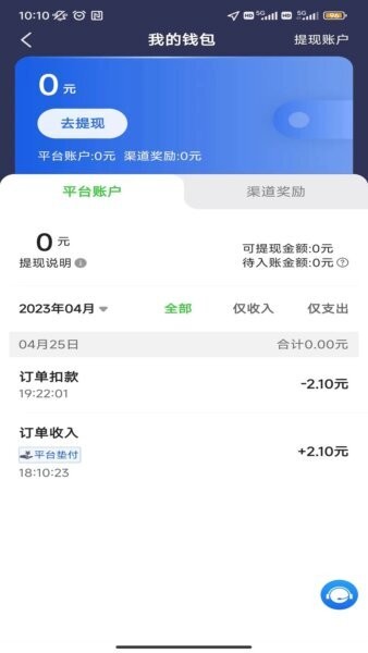 沛途出行司机端官方新版本 v6.70.0.0003 安卓版 0