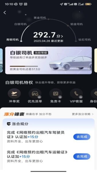沛途出行司机端官方新版本 v6.70.0.0003 安卓版 1