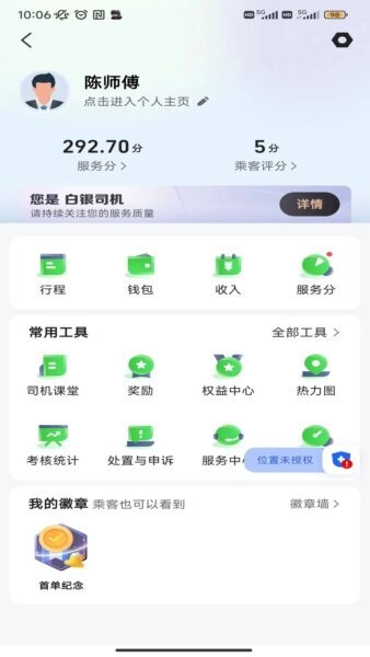 沛途出行司机端官方新版本 v6.70.0.0003 安卓版 2