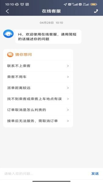 沛途出行司机端官方新版本 v6.70.0.0003 安卓版 3