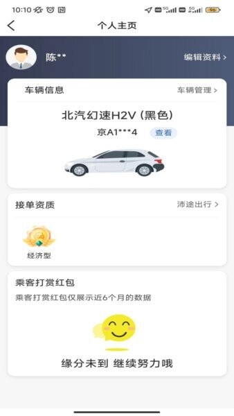 沛途出行司机端下载