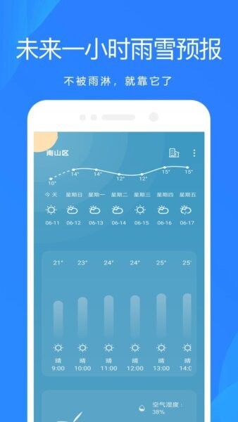 时时天气app v6.0705.53 安卓版 3