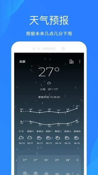 时时天气app v6.0705.53 安卓版 0