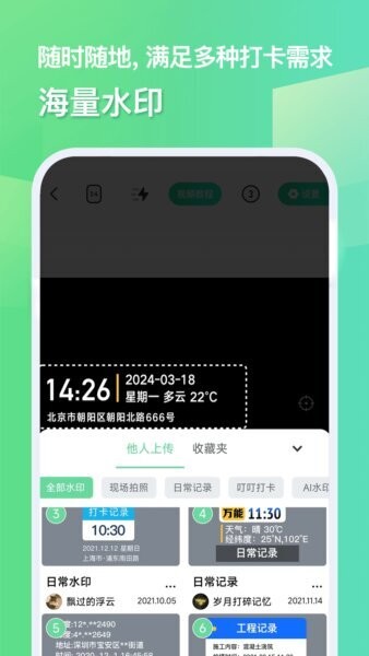 随心改水印相机永久免费版 v1.3.7 安卓版 3