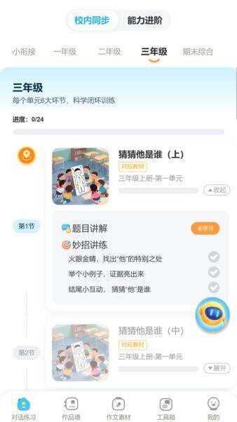 小墨作文最新版本 v2.0.2 安卓版 1
