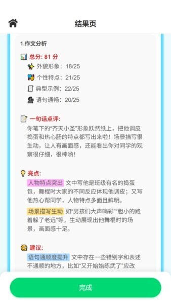 小墨作文最新版本 小墨作文官方下载