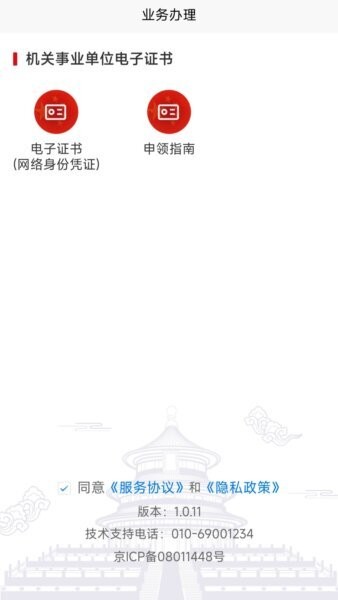 网络身份凭证官方正版 v1.1.0 安卓版 0