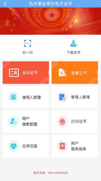 网络身份凭证官方正版 v1.1.0 安卓版 1