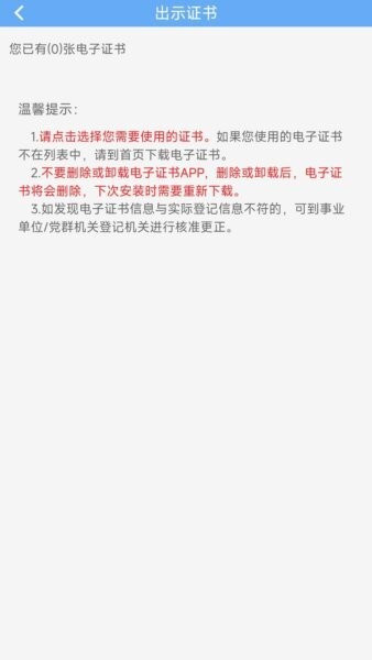 网络身份凭证官方正版 v1.1.0 安卓版 2
