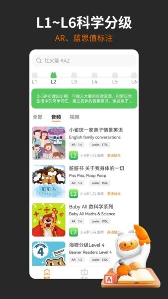 非常小宝英语app v2.4.7 安卓版 0