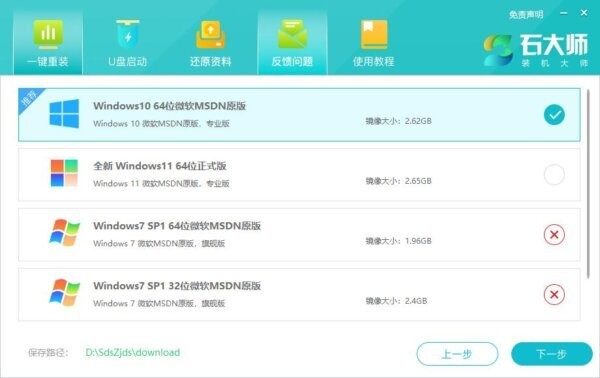 石大师装机大师一键重装系统 v2.0.0.1026 最新版 0