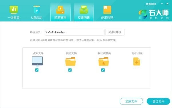石大师装机大师一键重装系统 v2.0.0.1026 最新版 2