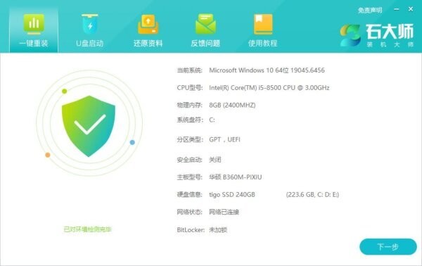 石大师装机大师一键重装系统 石大师装机大师