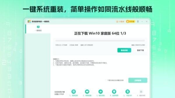 系统重装专家软件 v1.0.7.0 最新版 0