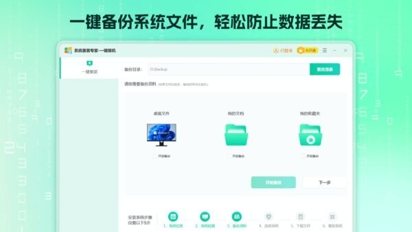 系统重装专家软件 v1.0.7.0 最新版 1