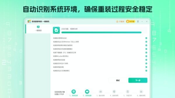 系统重装专家软件 v1.0.7.0 最新版 2