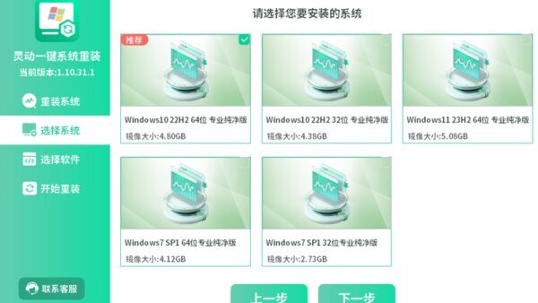 灵动一键重装系统官方最新版 v2.3.20.1 电脑版 0