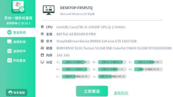 灵动一键重装系统官方最新版 v2.3.20.1 电脑版 1