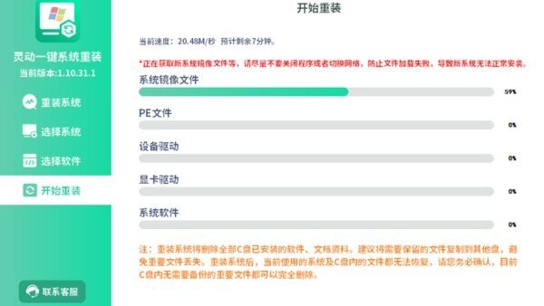 灵动一键重装系统官方最新版 v2.3.20.1 电脑版 2