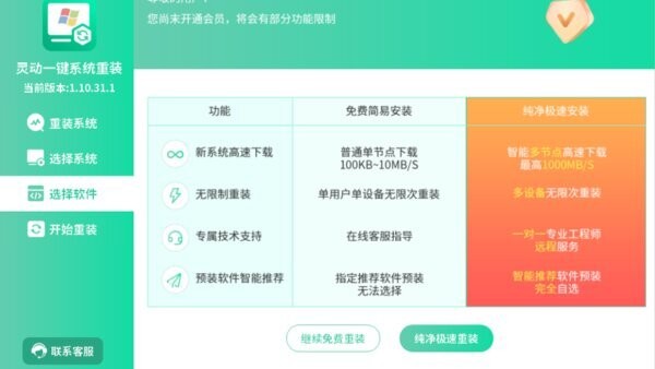 灵动一键重装系统免费版 灵动一键重装系统