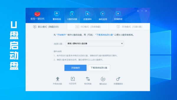番茄一键装机重装系统工具 v2.2.46.62 电脑版 0