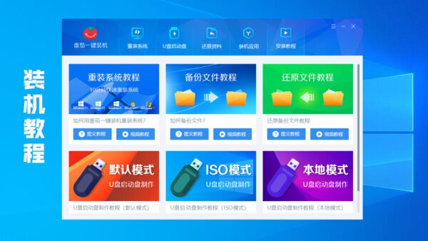 番茄一键装机重装系统工具 v2.2.46.62 电脑版 1