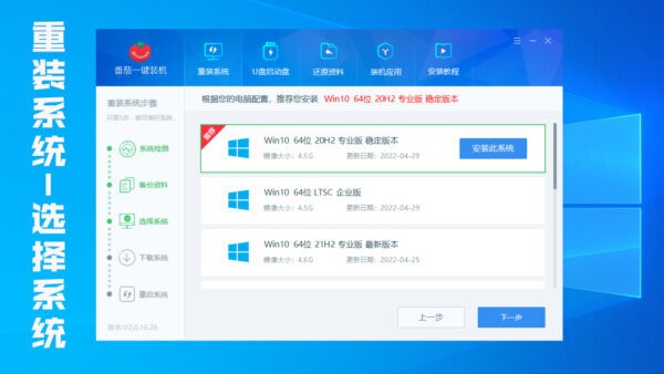 番茄一键装机重装系统工具 v2.2.46.62 电脑版 2