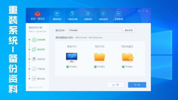番茄一键装机重装系统工具 v2.2.46.62 电脑版 3